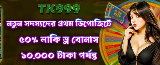 লাকি ড্র তে জিতে নিন ৫০