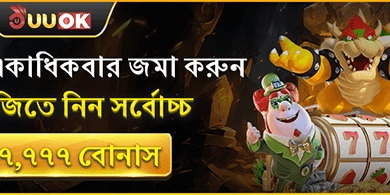 ডেইলি রিলোড বোনাস অফার